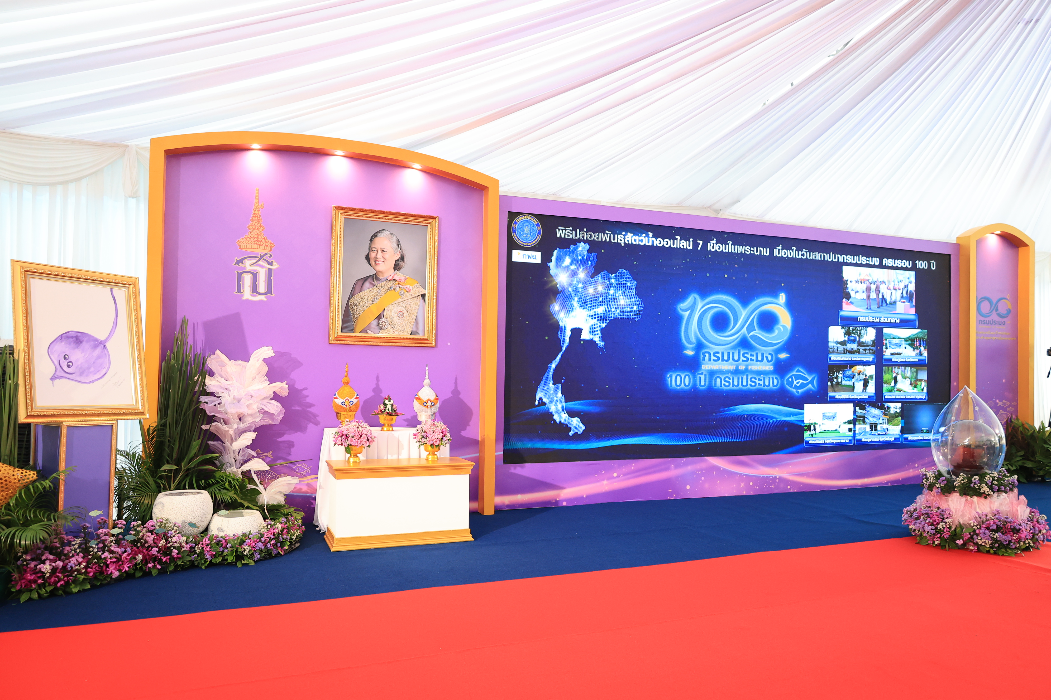 title - สำนักงานการปฏิรูปที่ดินเพื่อเกษตรกรรม ร่วมเฝ้าฯ รับเสด็จ สมเด็จพระกนิษฐาธิราชเจ้า กรมสมเด็จพระเทพรัตนราชสุดาฯ สยามบรมราชกุมารี เสด็จเป็นองค์ประธานเปิดงาน “วันสถาปนากรมประมง ครบรอบ 100 ปี”